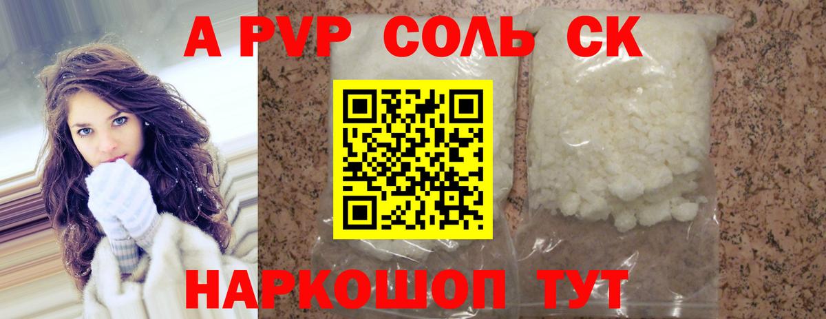 Alpha-PVP Crystall  A PVP кристаллы  Вход с VPN  Лянтор  A PVP мука 