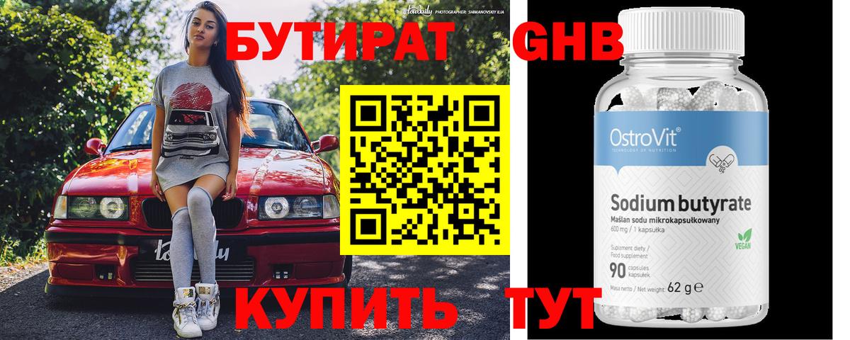 БУТИРАТ вода Лянтор