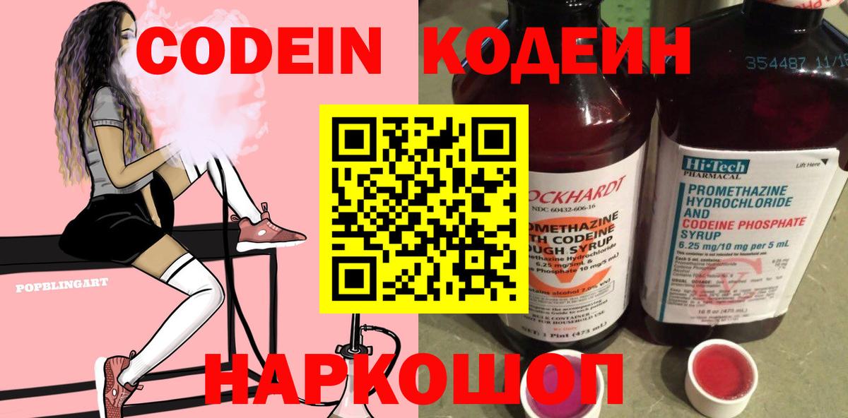 Codein напиток Lean (лин)  Кодеиновый сироп Lean напиток Lean (лин)  Вход с VPN  Лянтор 