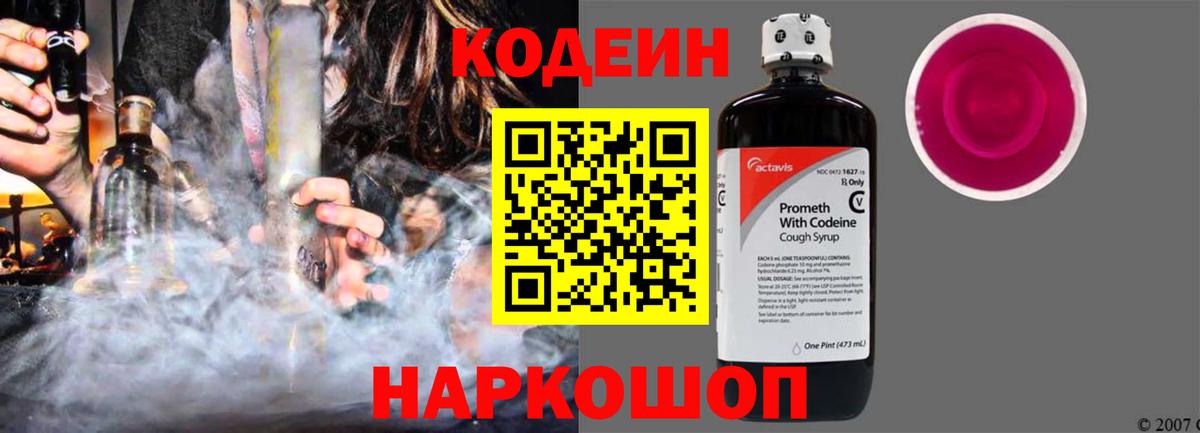Codein Purple Drank Лянтор