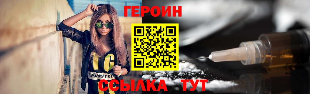 Героин герыч  Героин  Лянтор  Вход с VPN 